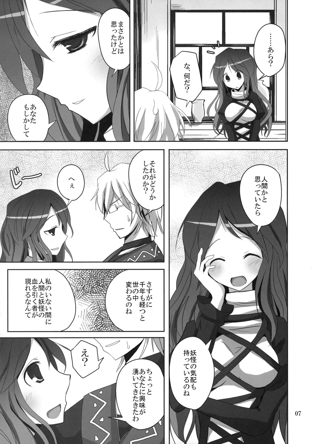 Gensou Kitan 13 page 6 full