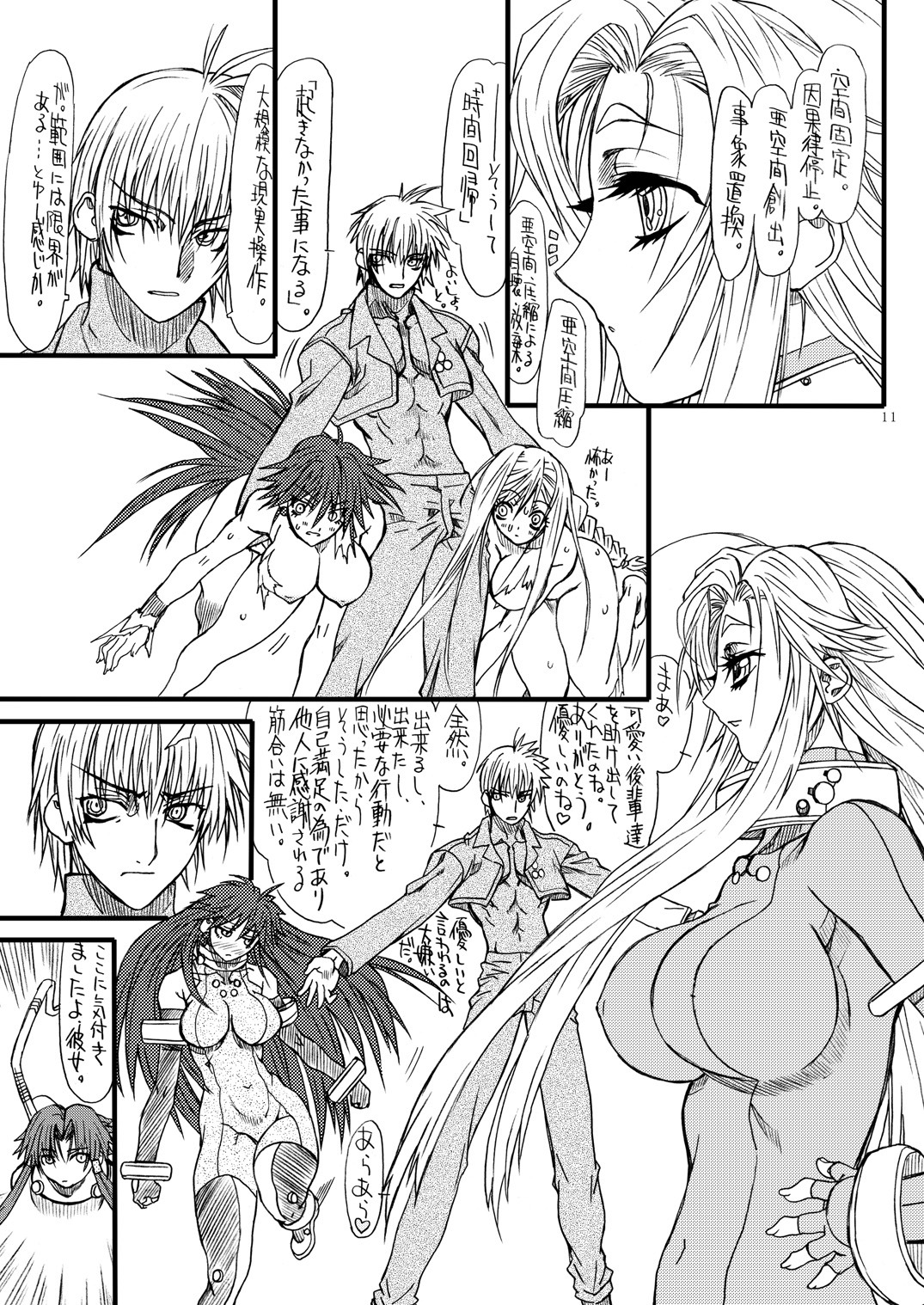 Monzetsu Iyashi Jigoku Shi page 10 full