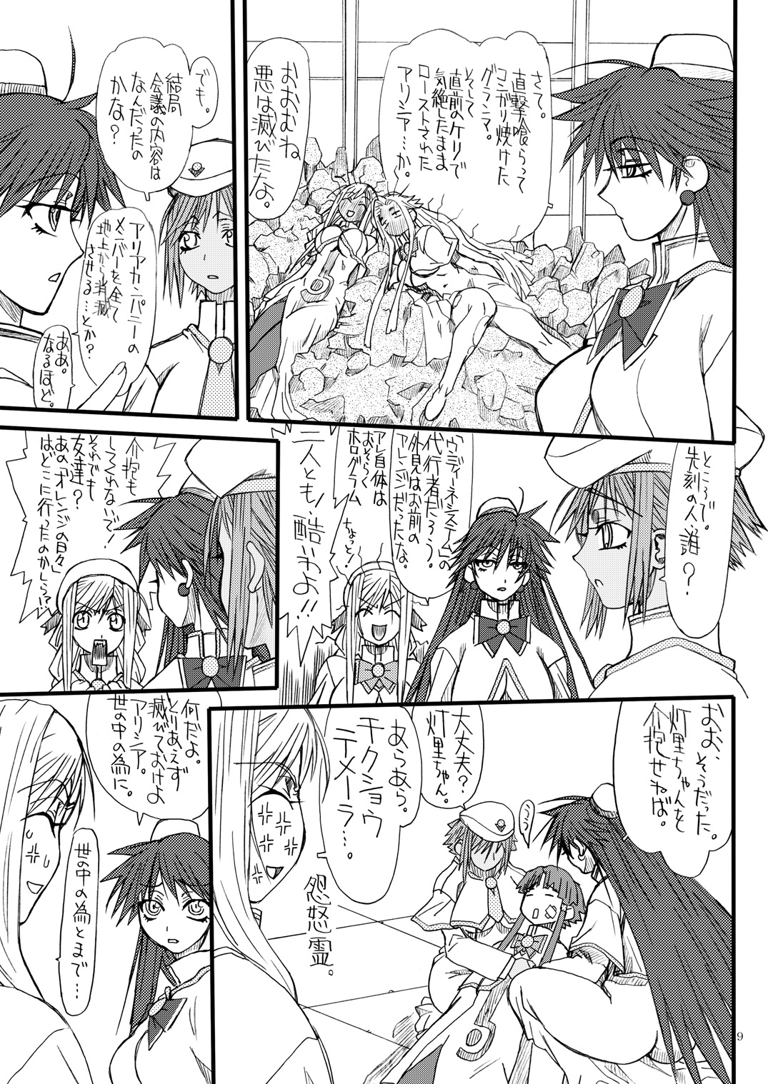 Monzetsu Iyashi Jigoku Shi page 8 full