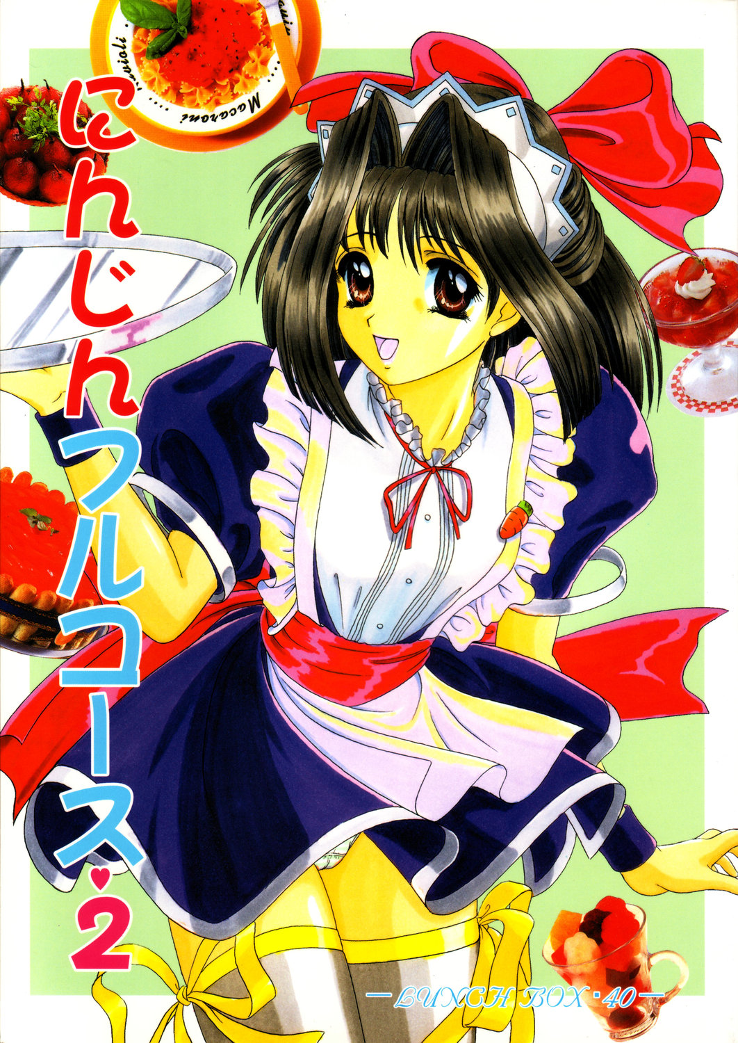 Lunch Box 40 - Ninjin Furukosu 2 page 1 full