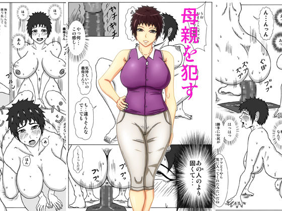 Hahaoya o Okasu page 1 full