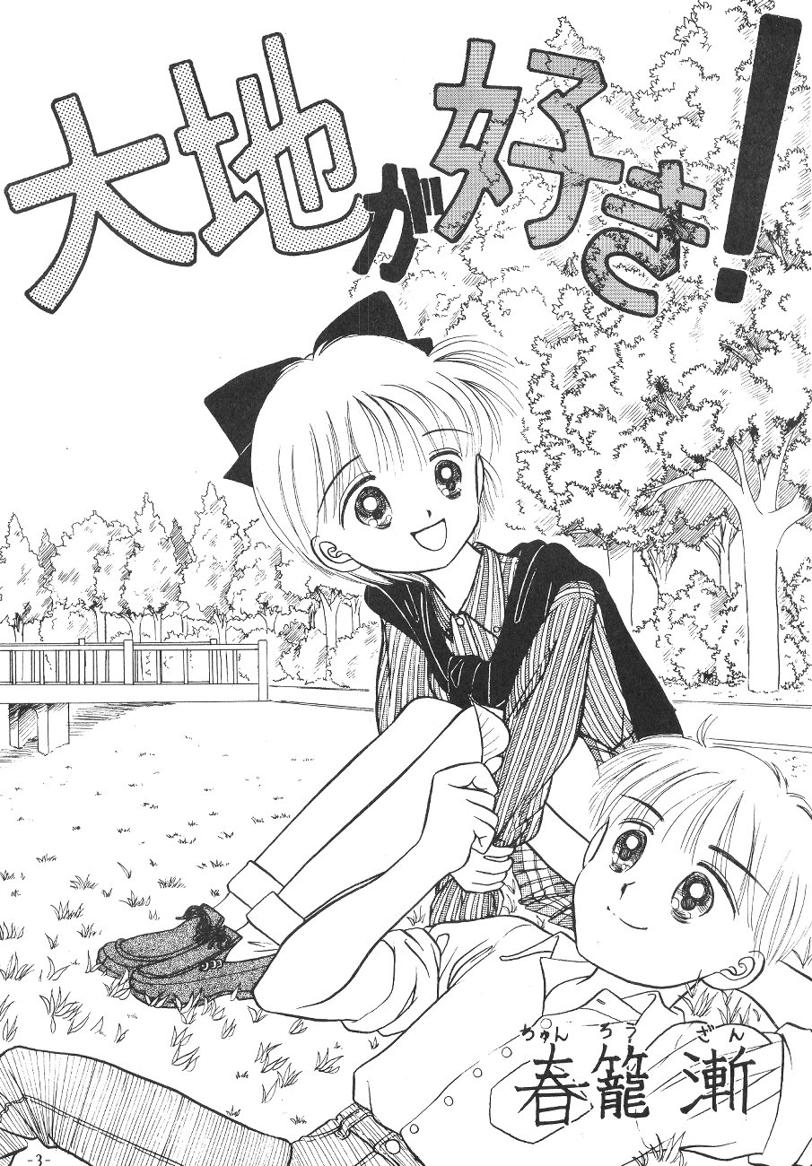 B-gata Bakudan 01 Pokota no Hatsujou page 4 full