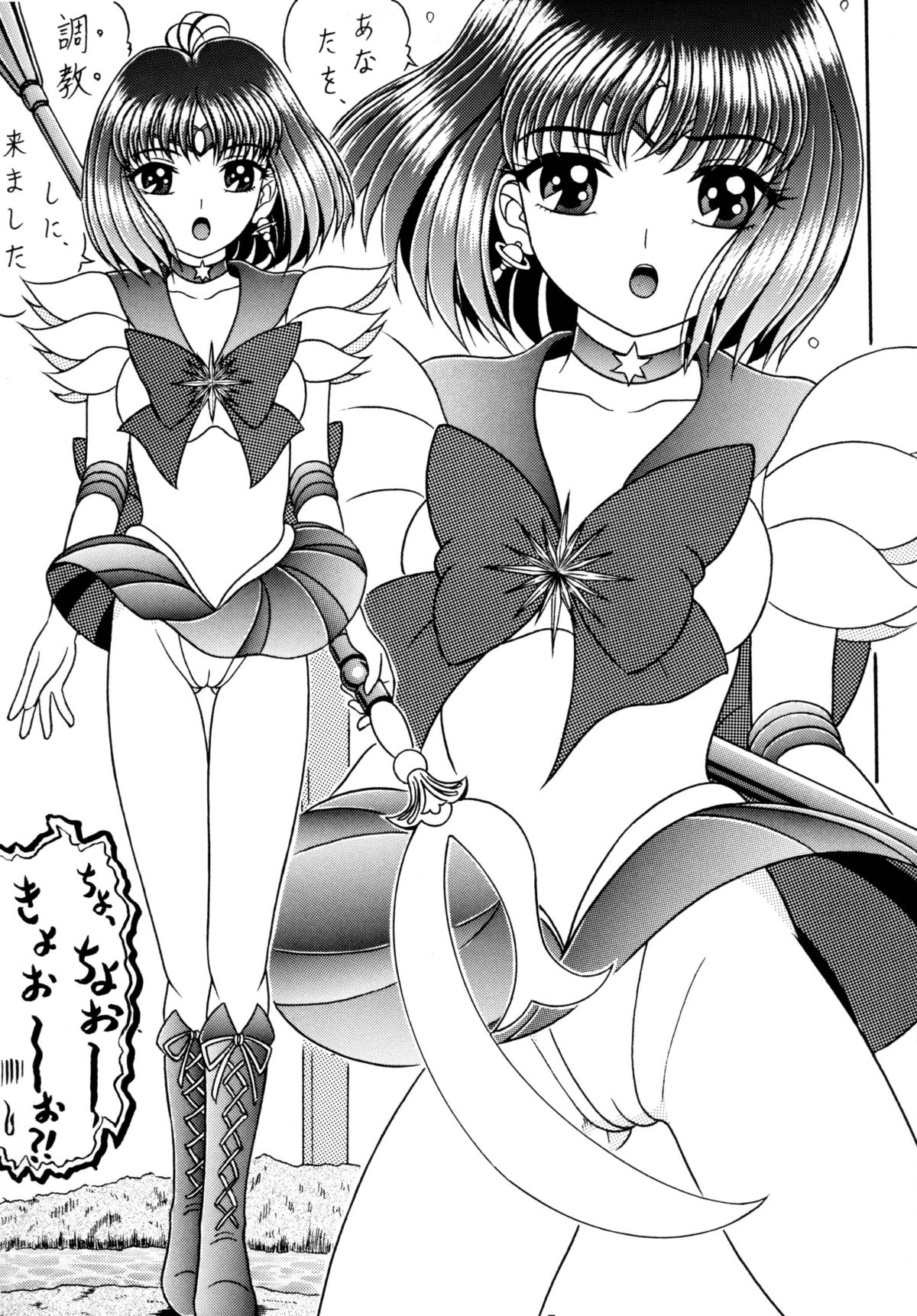 Hajirau Hotaru page 6 full