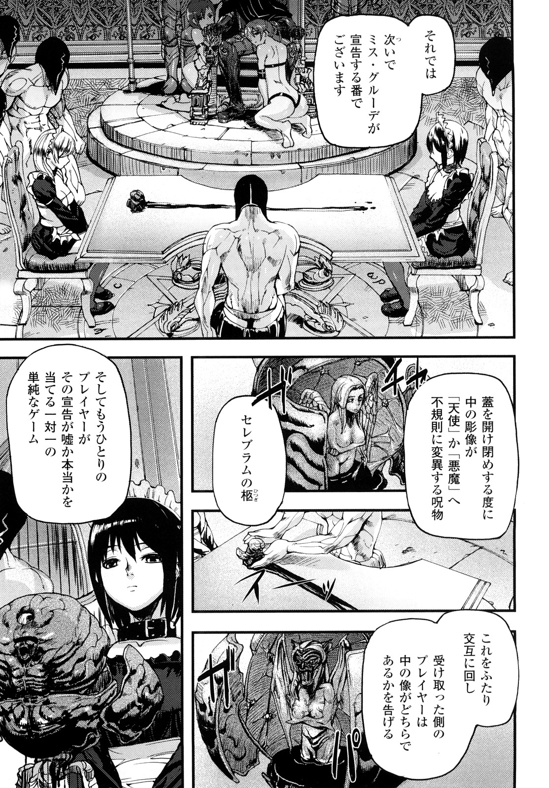 Cerebrum no Hitsugi Haitoku no Hanmegami - The Coffin of Cerebrum Immoral Demivenus page 8 full