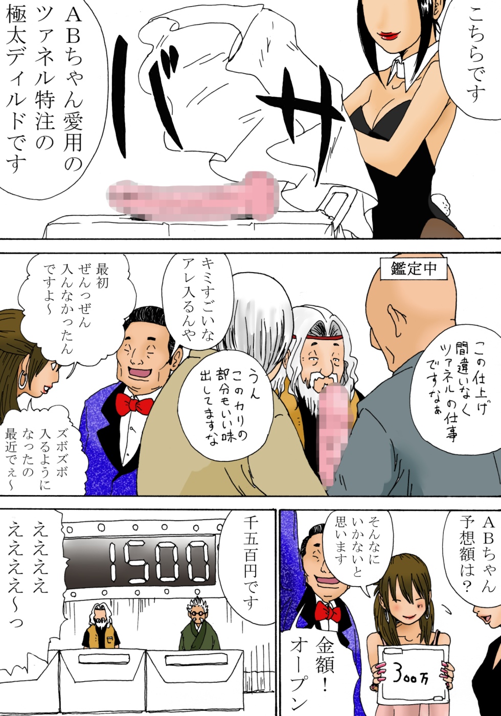 Kiyokawa Zaidan 0710 page 5 full