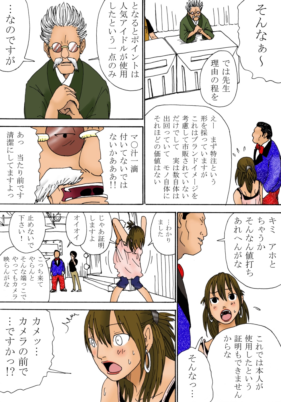 Kiyokawa Zaidan 0710 page 6 full