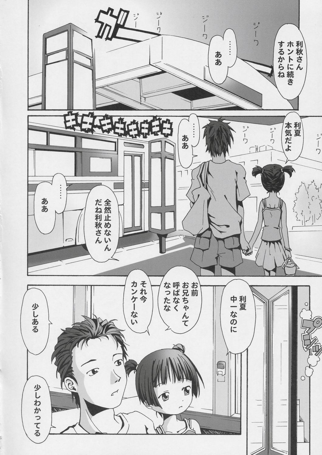 Natsu To Aki No Aida page 5 full