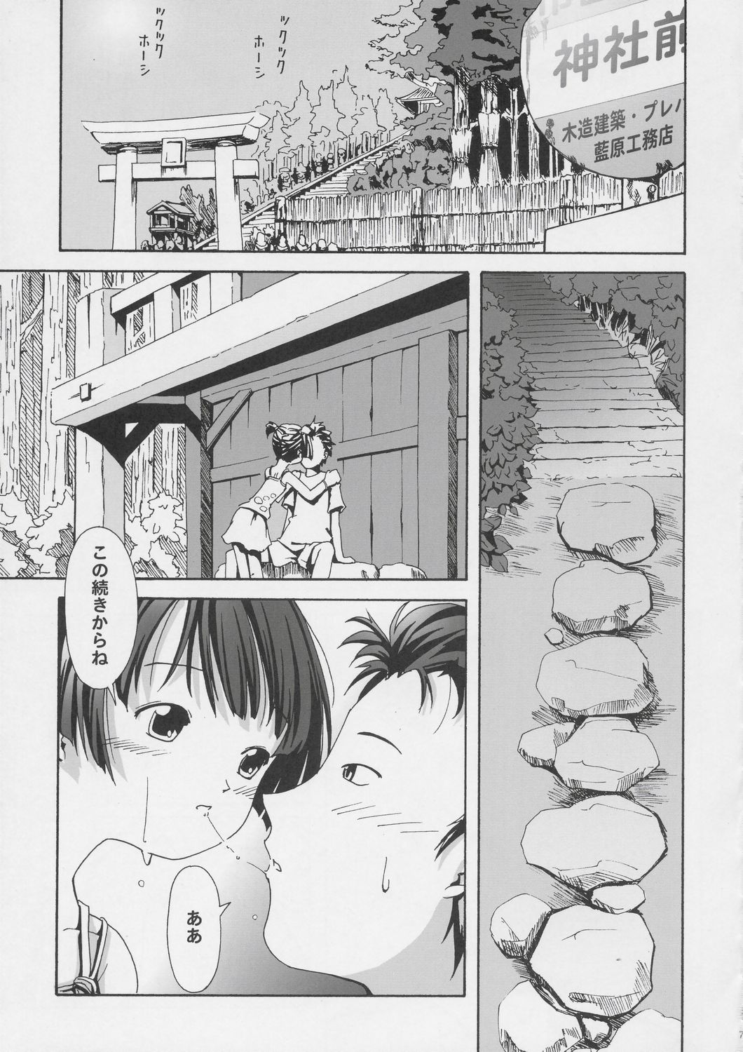 Natsu To Aki No Aida page 6 full