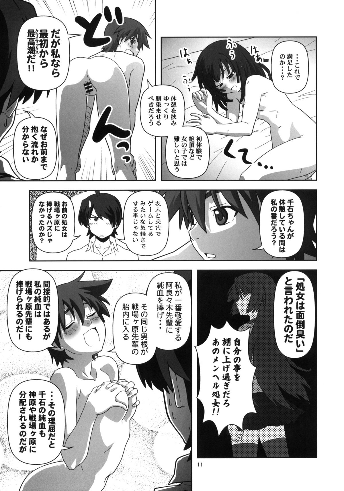 Hatsumonogatari page 10 full