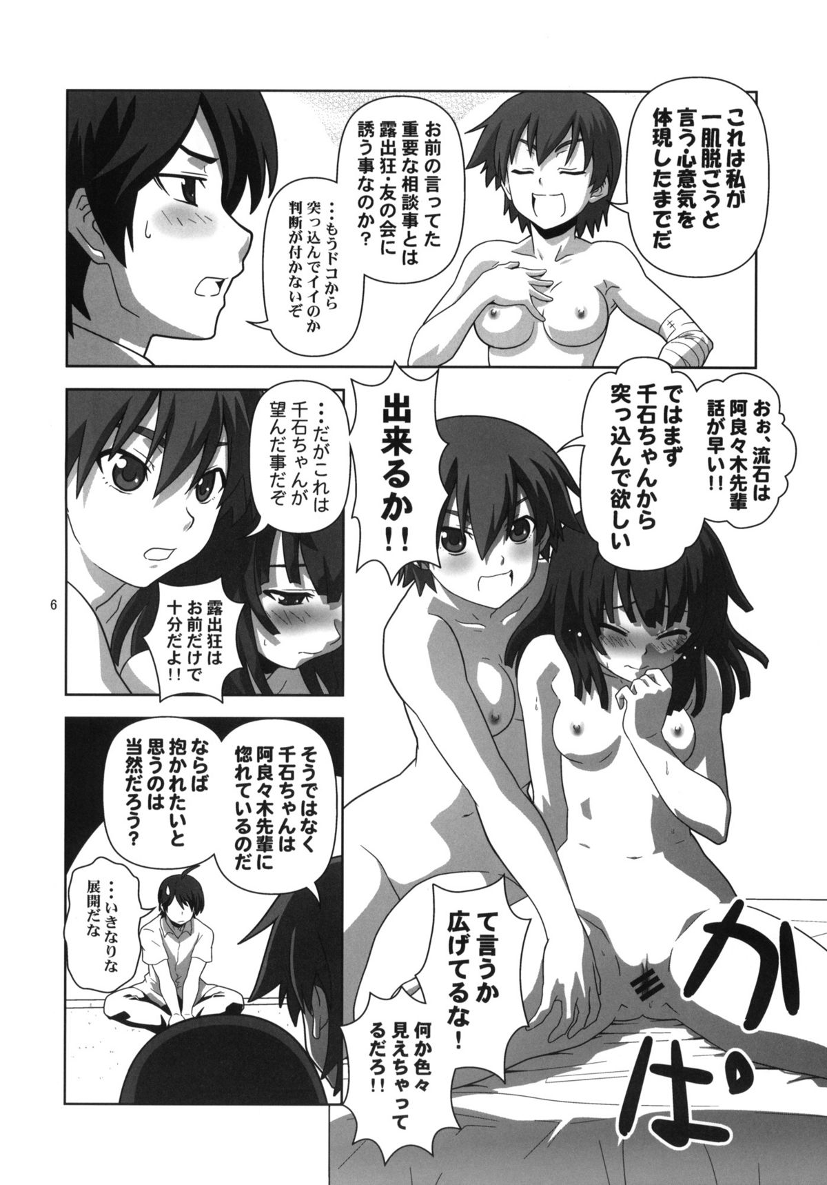 Hatsumonogatari page 5 full