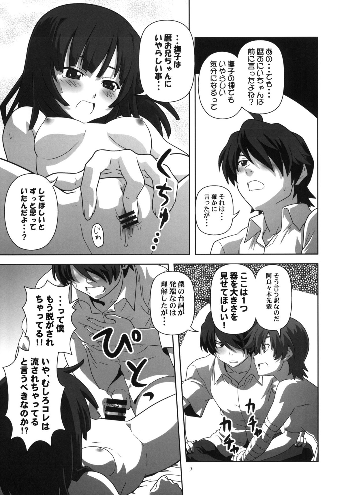 Hatsumonogatari page 6 full