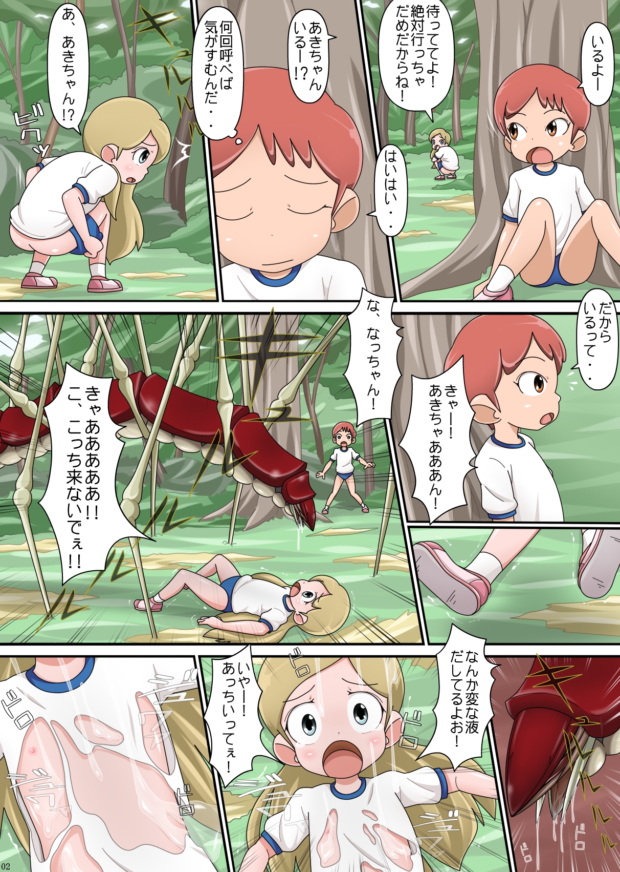 Mushi ga Kuru page 3 full