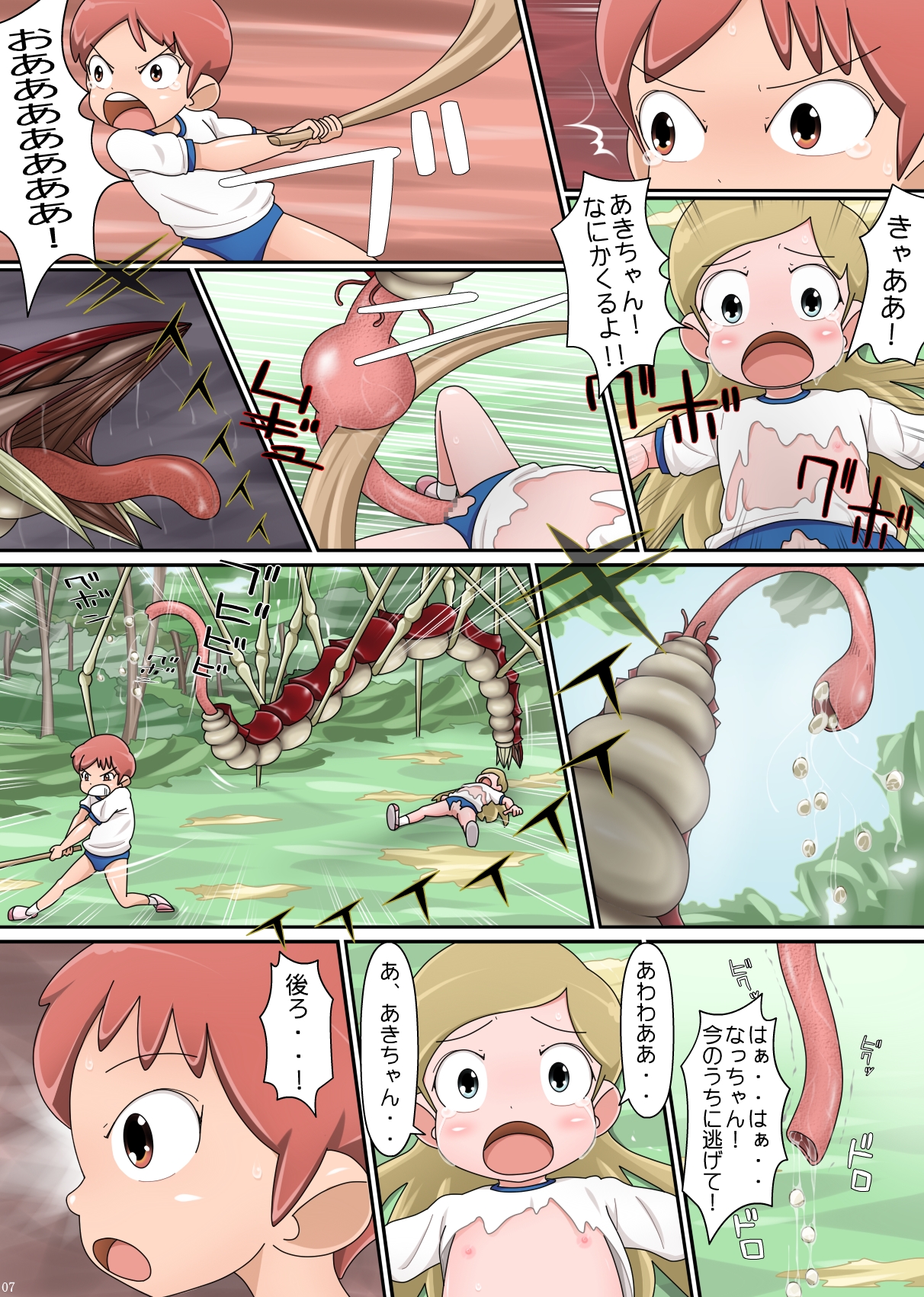 Mushi ga Kuru page 8 full