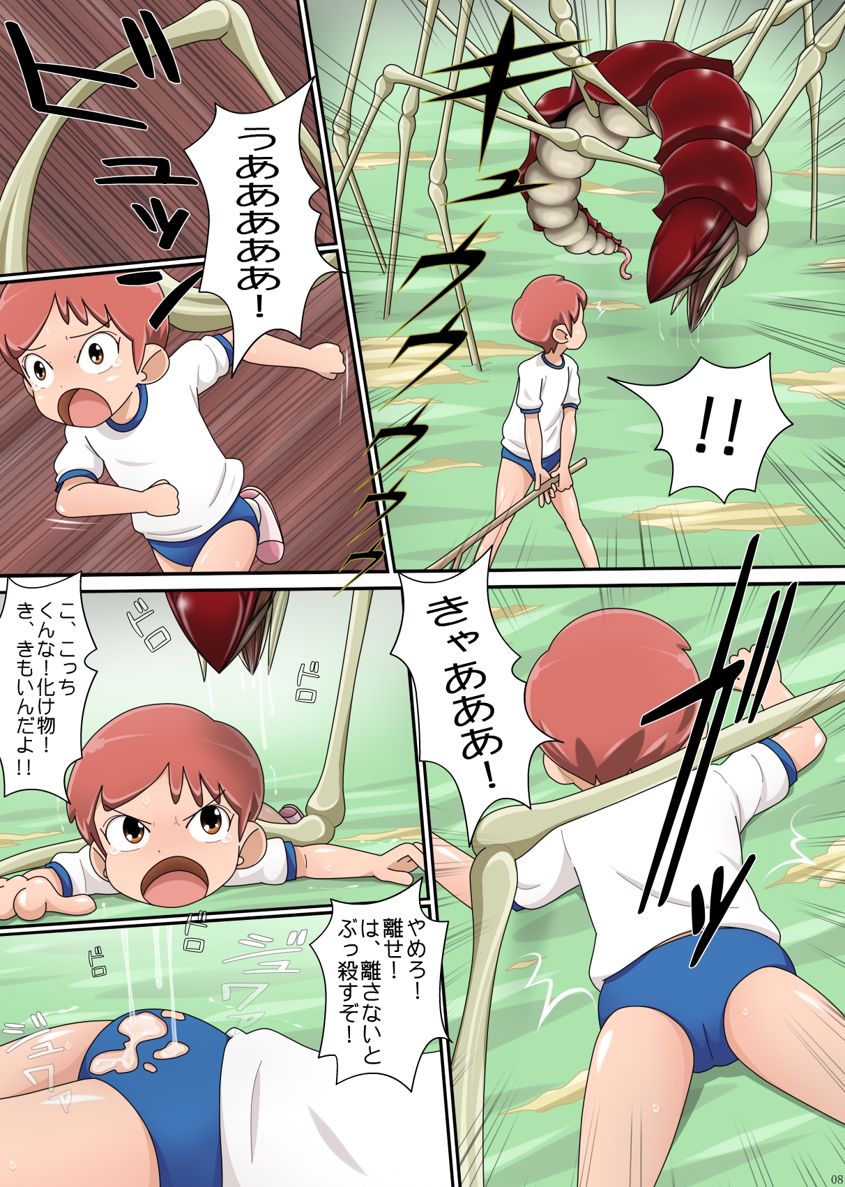 Mushi ga Kuru page 9 full