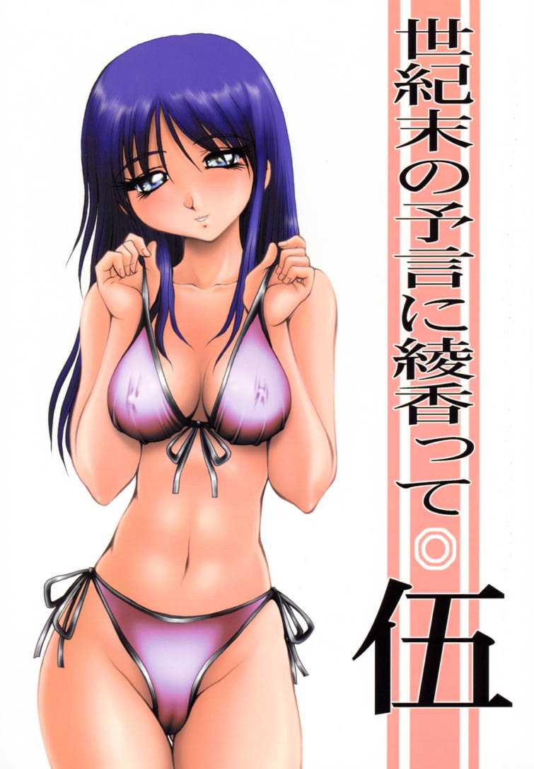 Seikimatsu no Kanegoto ni Ayakatte Go page 1 full