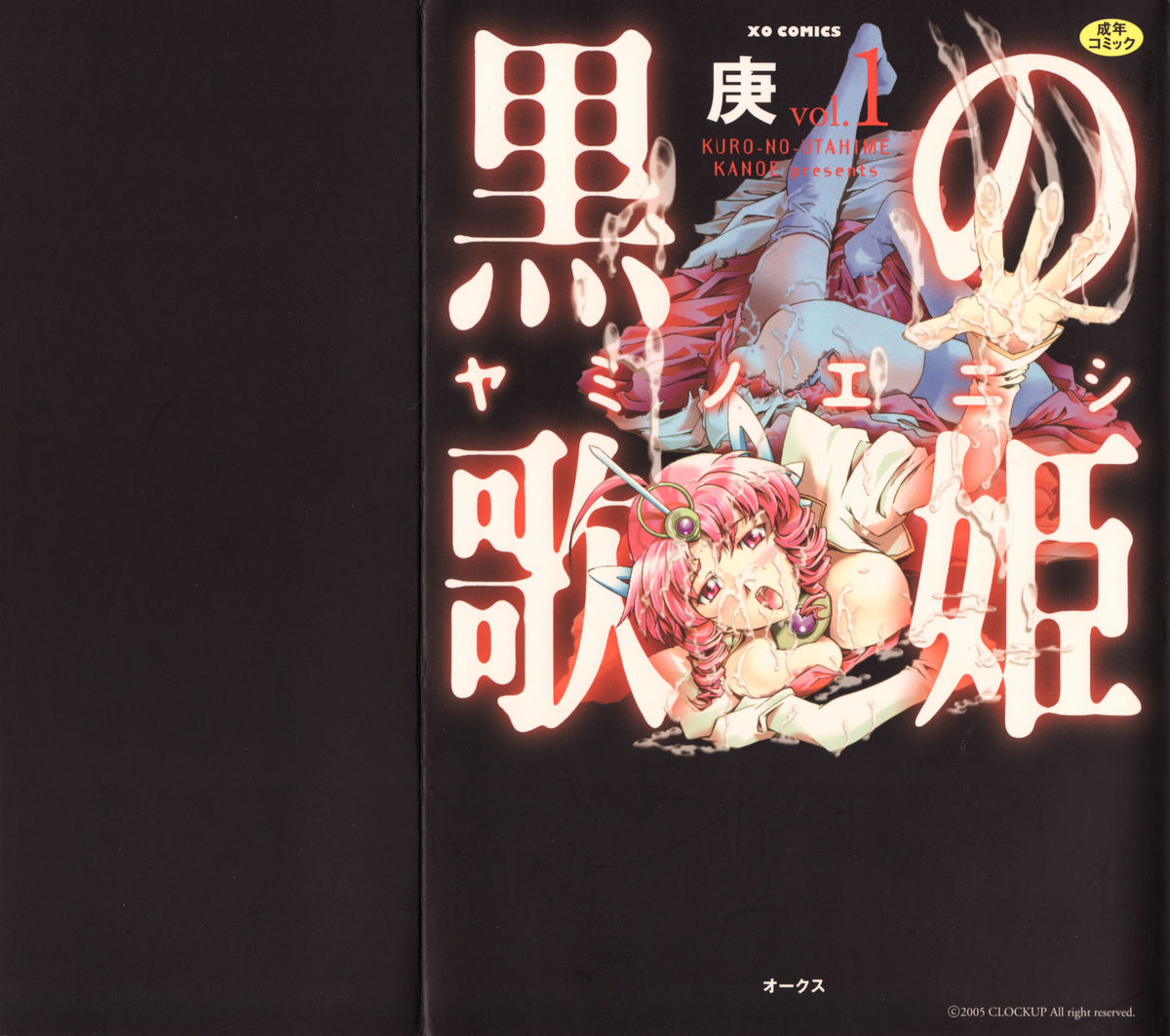 Kuro no utahime -Yami no enishi- 1 page 1 full
