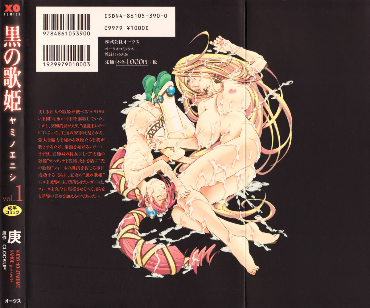 Kuro no utahime -Yami no enishi- 1 page 2 full