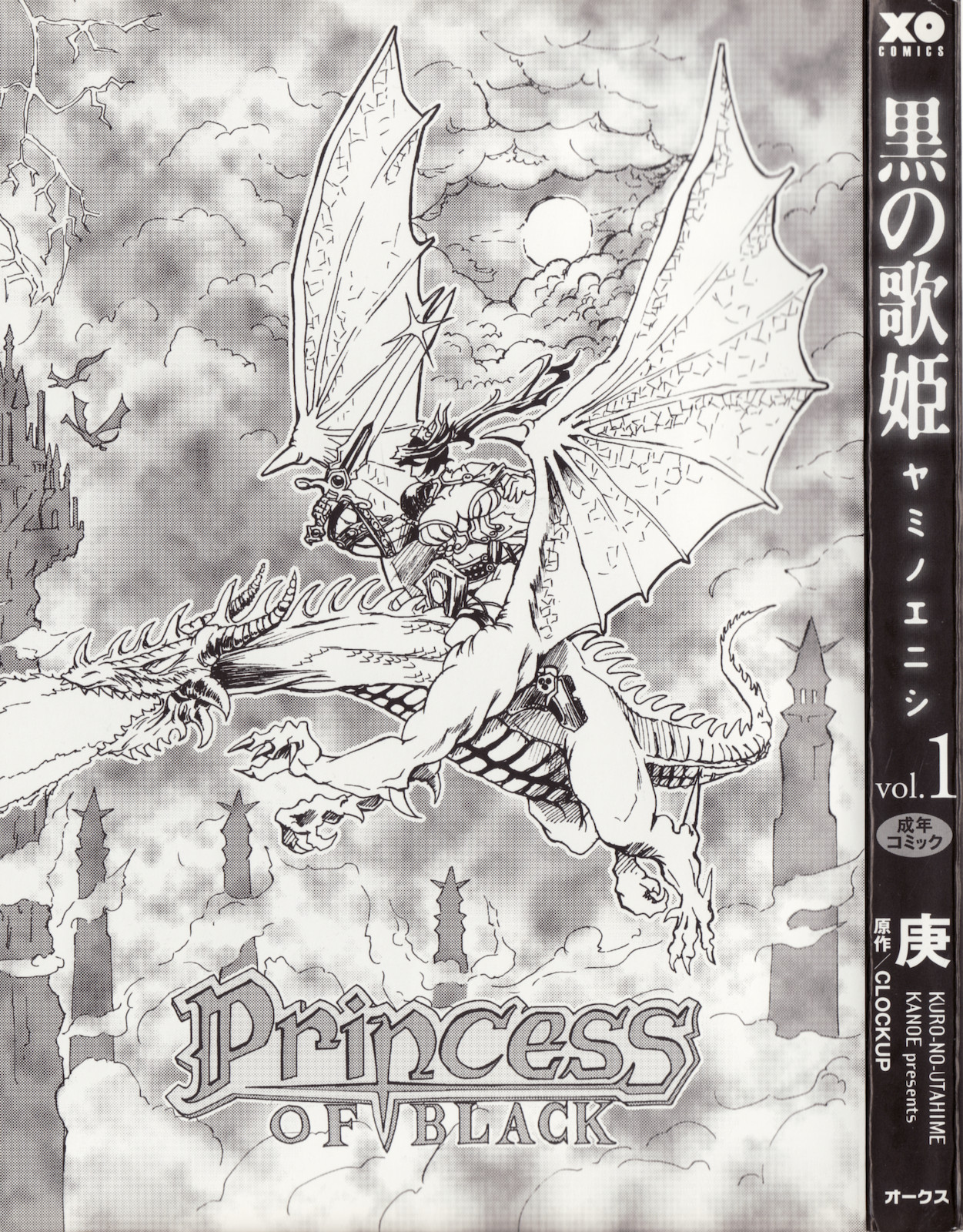 Kuro no utahime -Yami no enishi- 1 page 3 full