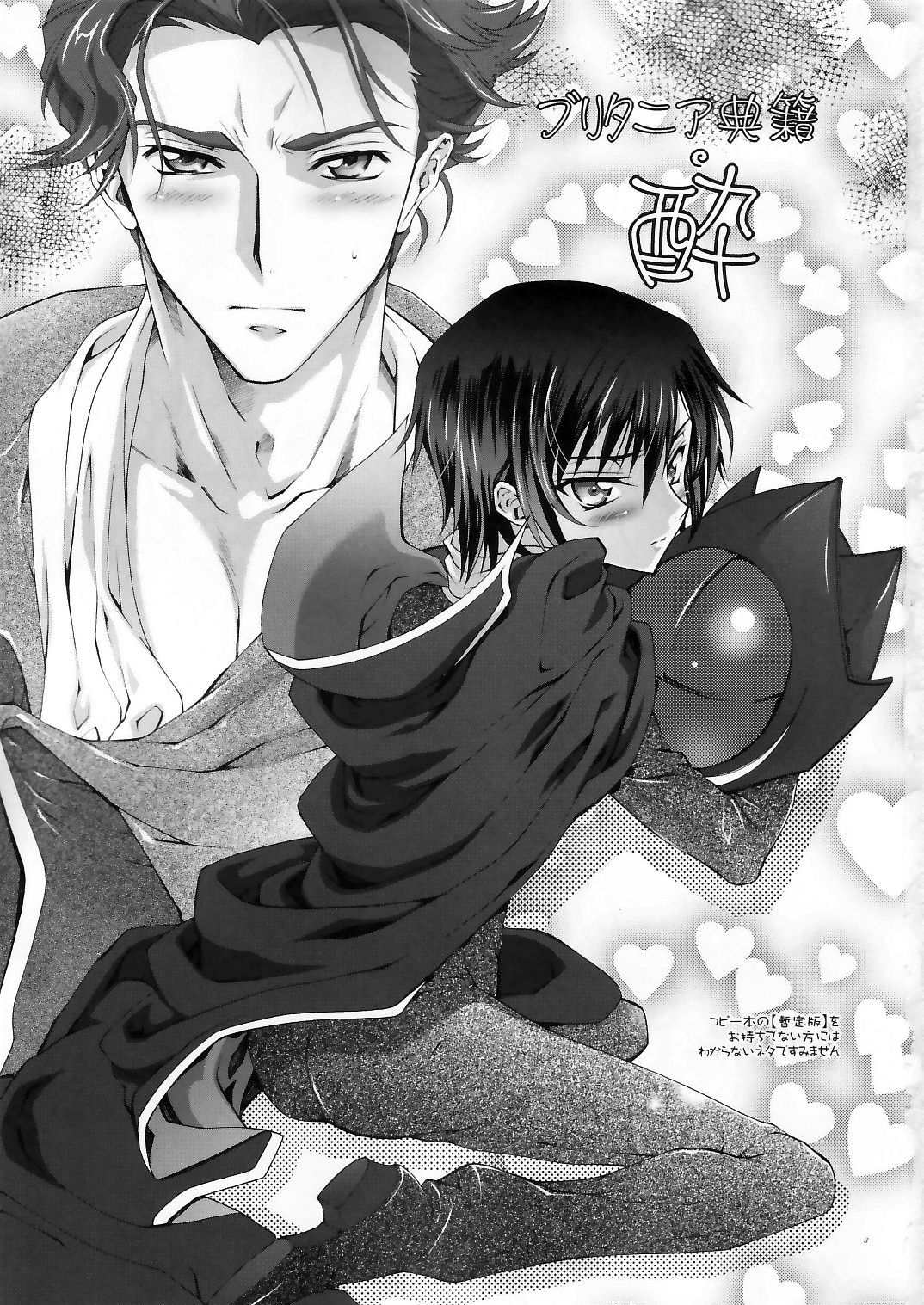 Britannia Tenseki Sui - Britannia The Scriptures - tipsy page 2 full