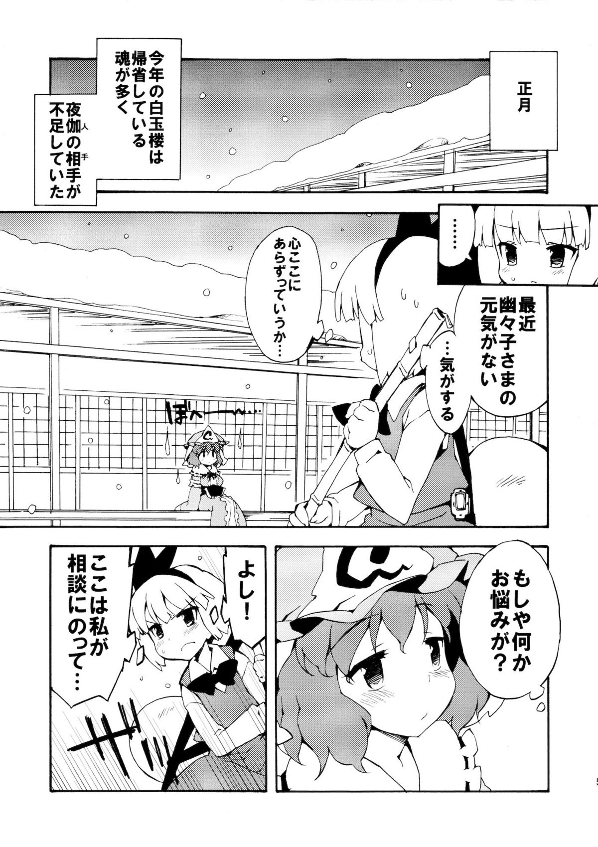 Ojousama wa Yokkyuufuman page 5 full