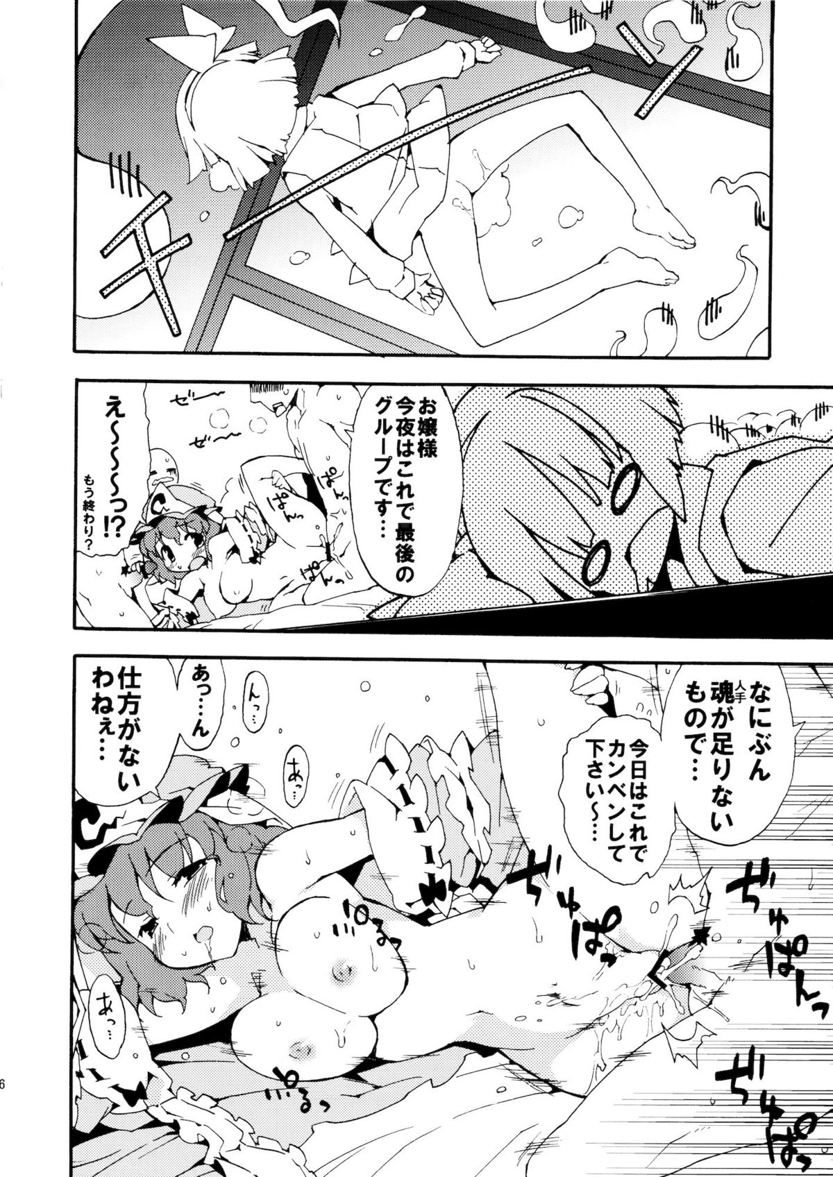 Ojousama wa Yokkyuufuman page 6 full