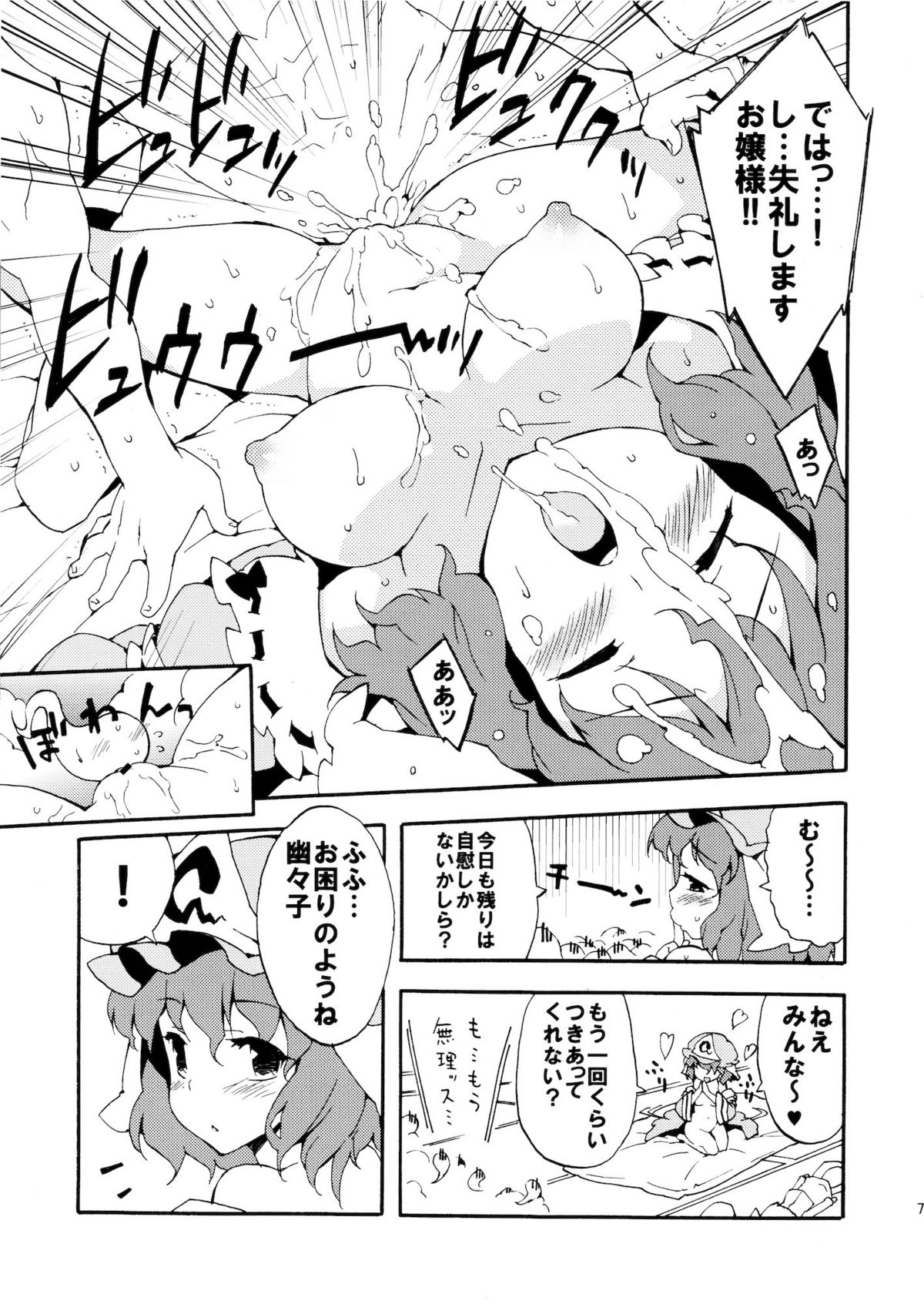 Ojousama wa Yokkyuufuman page 7 full