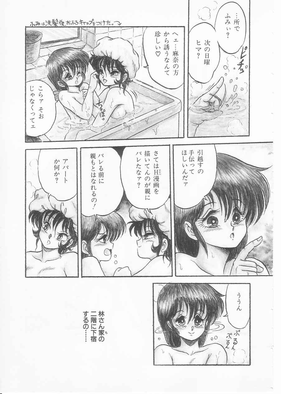 Drug Fumi-chan Seishun Hen Ura Manga Michi page 9 full