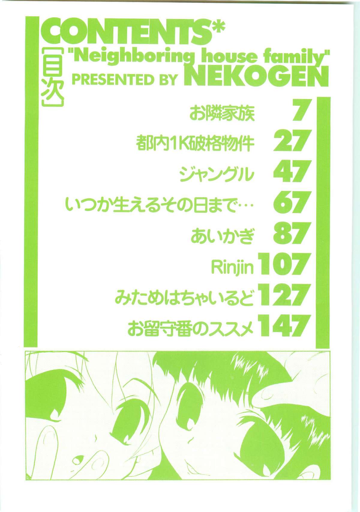 O-Tonari Kazoku page 3 full