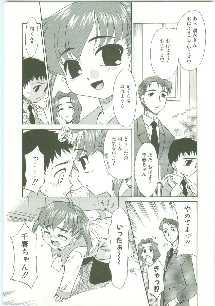 O-Tonari Kazoku page 8 full