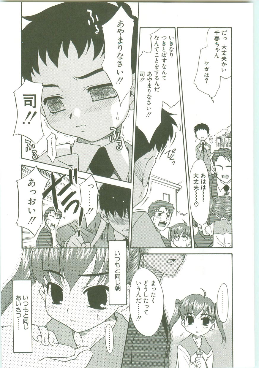 O-Tonari Kazoku page 9 full