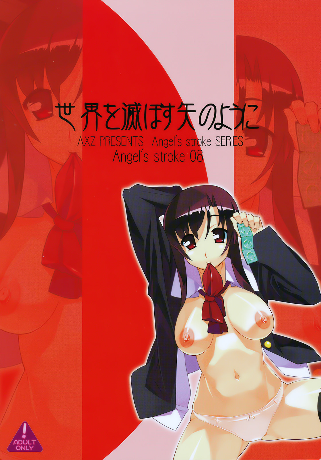 Angel's stroke 08 Sekai wo Horobosu ya no you ni page 2 full