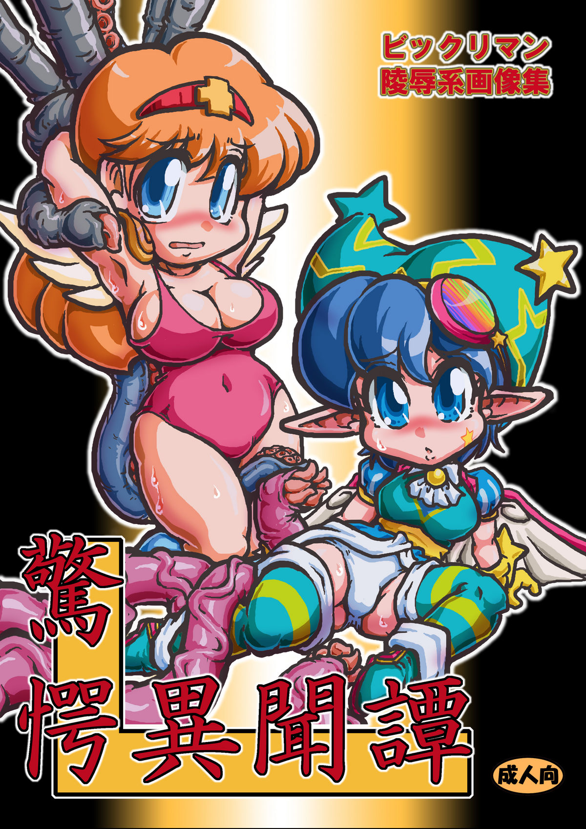 驚愕異聞譚 DL版 page 1 full