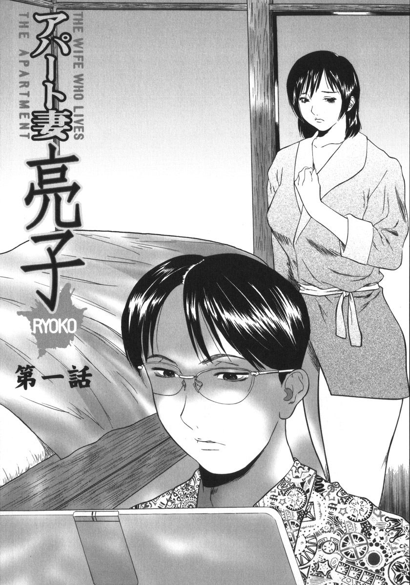 Apart zuma Ryouko | The Wife who Lives the Ryoko Apartment page 6 full
