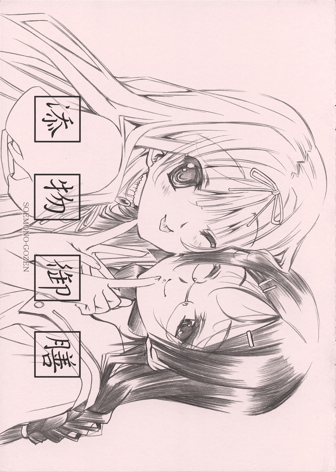 Soemono Gozen page 1 full