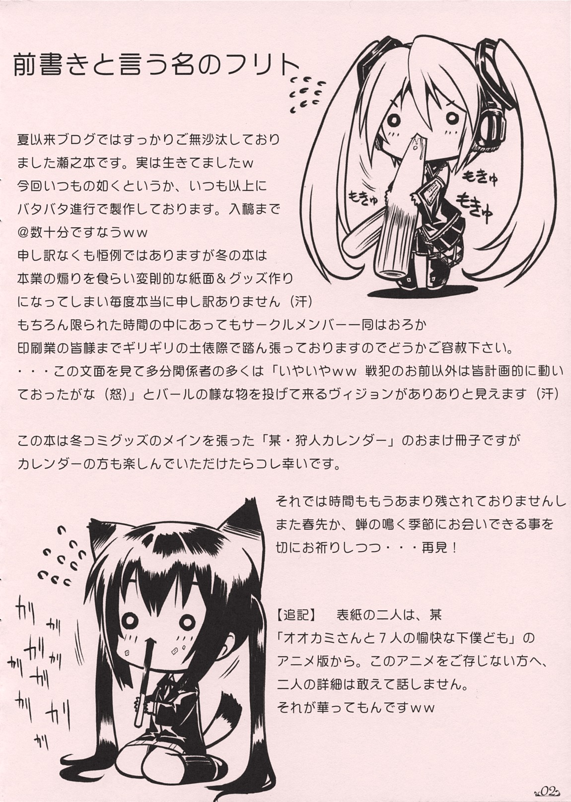 Soemono Gozen page 2 full