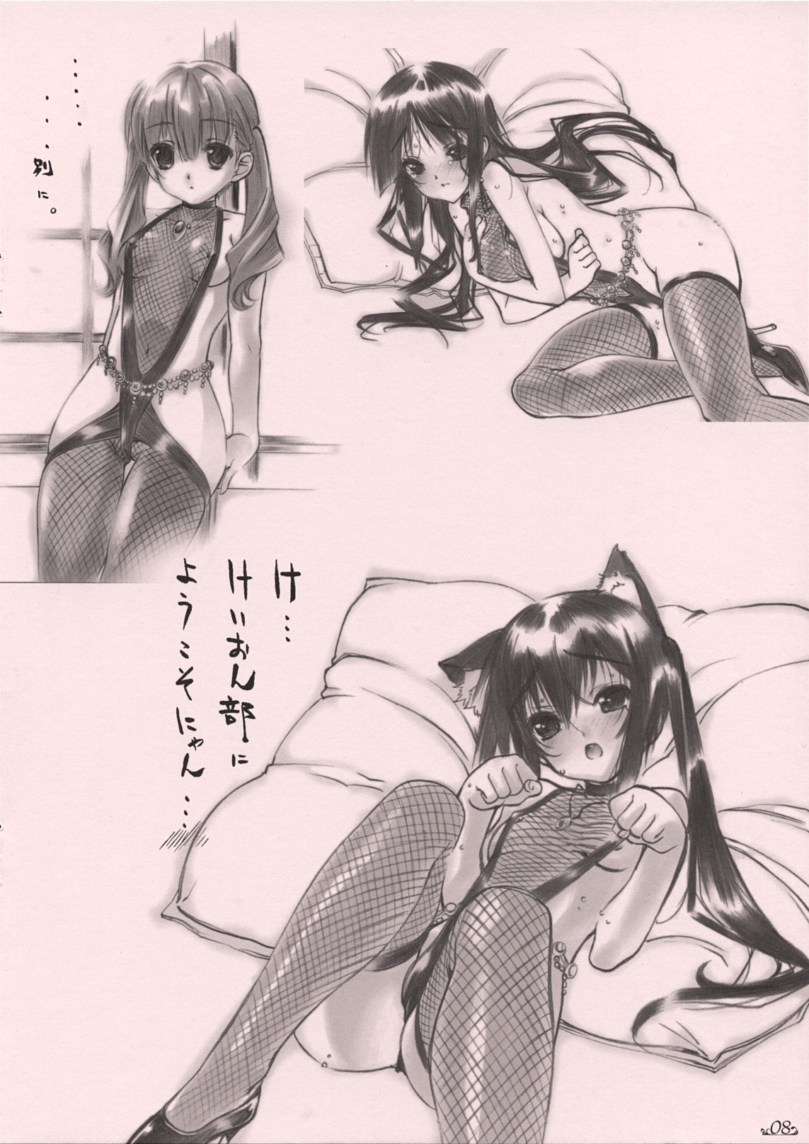 Soemono Gozen page 8 full