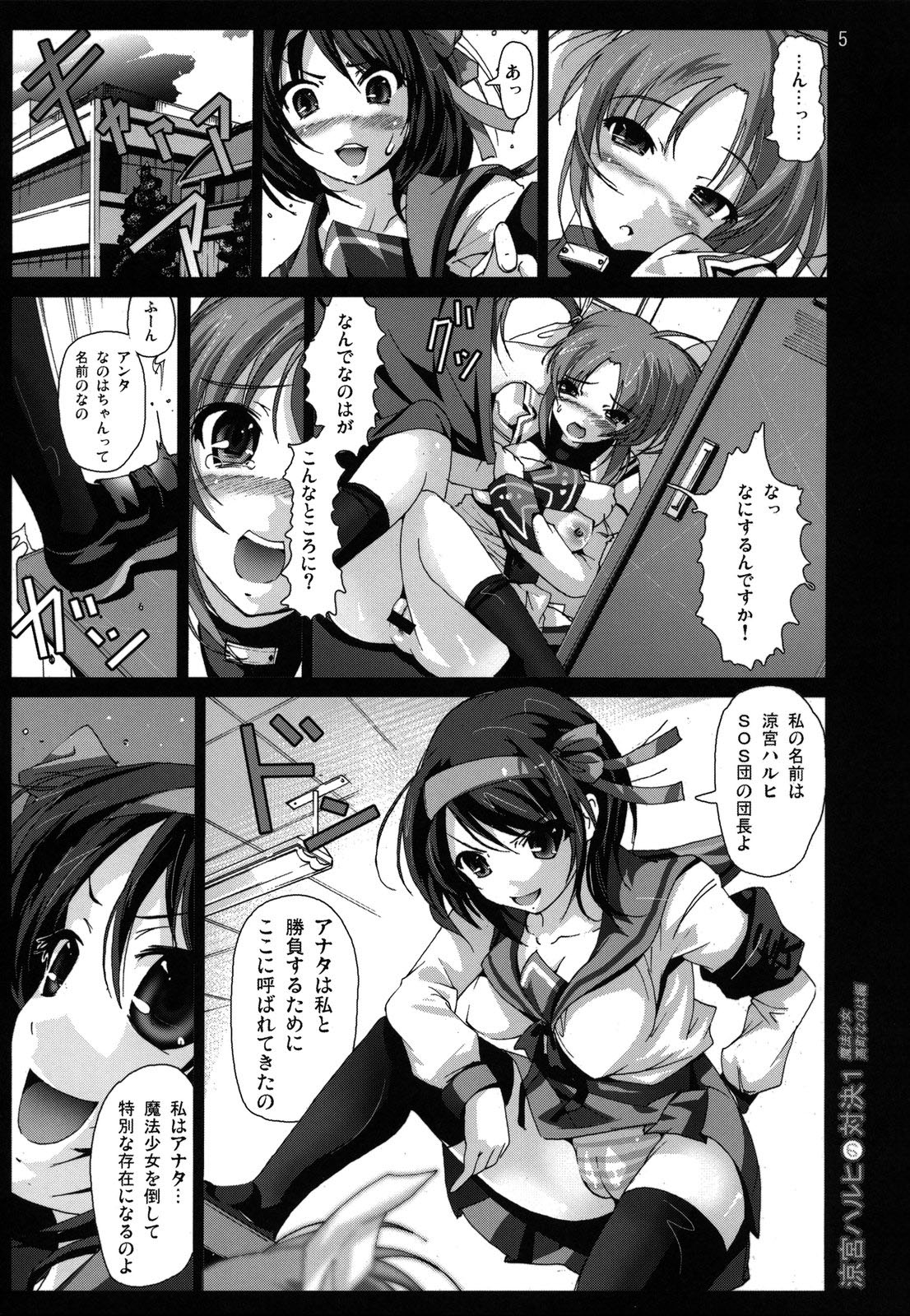 Haruhi Suzumiya no Taiketsu 1 Mahou Shoujo Daka Machi Nanoha Hen page 4 full