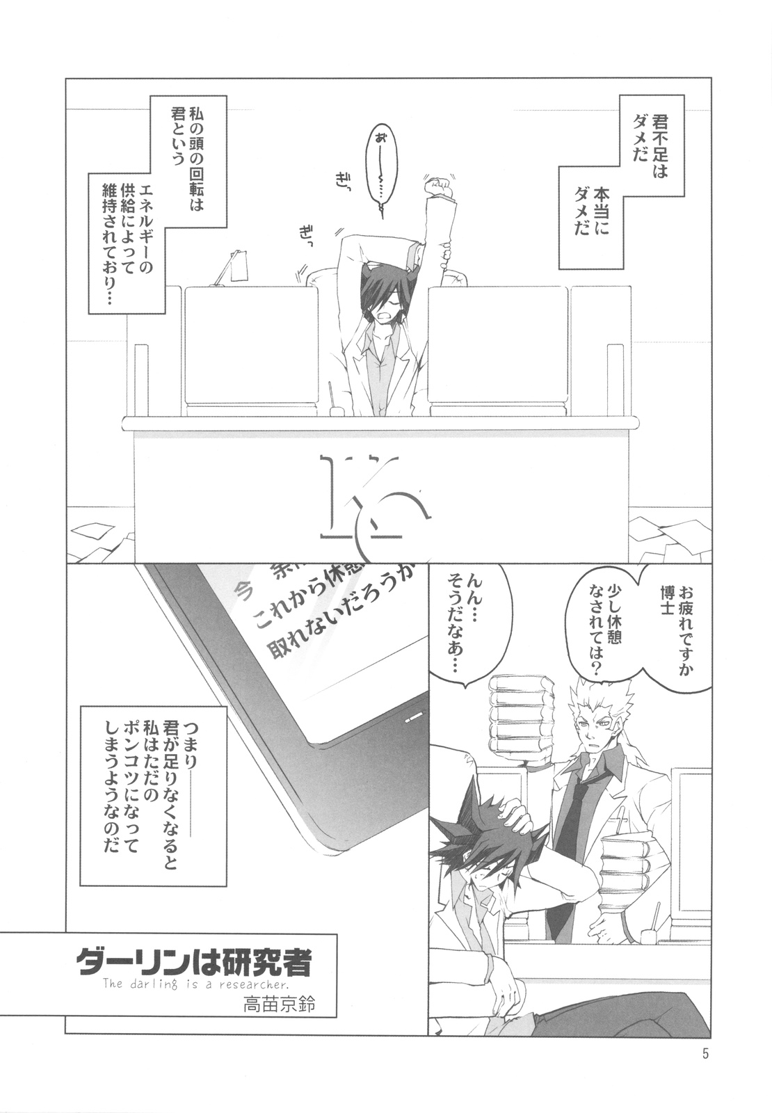 Hudou-san-chi no Otousan to Okaasan. page 5 full