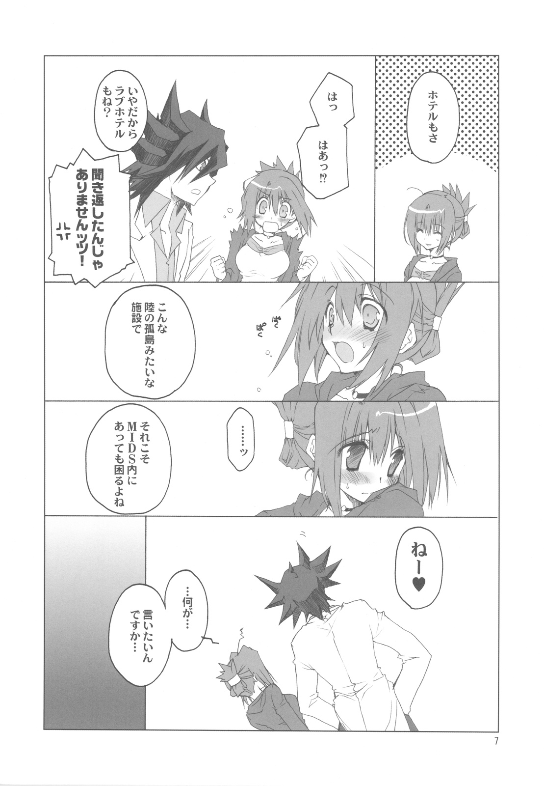 Hudou-san-chi no Otousan to Okaasan. page 7 full