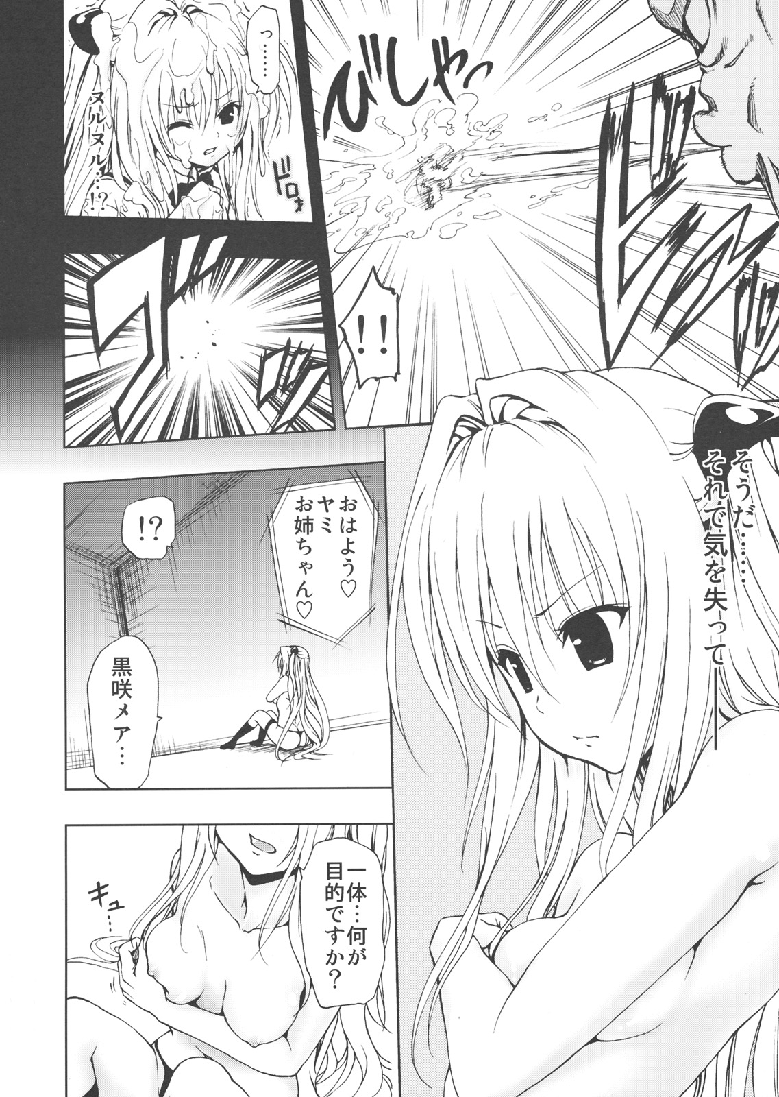 Chou LOVE-Ru Darkness page 5 full