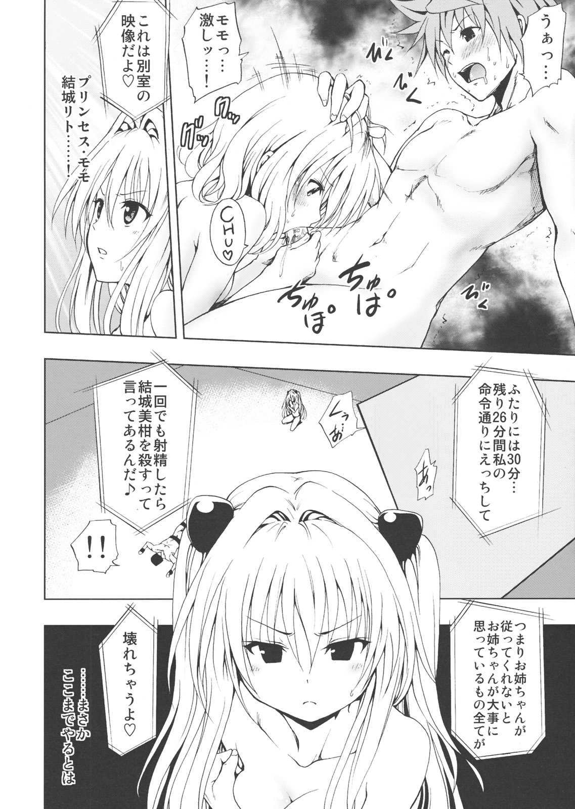 Chou LOVE-Ru Darkness page 7 full