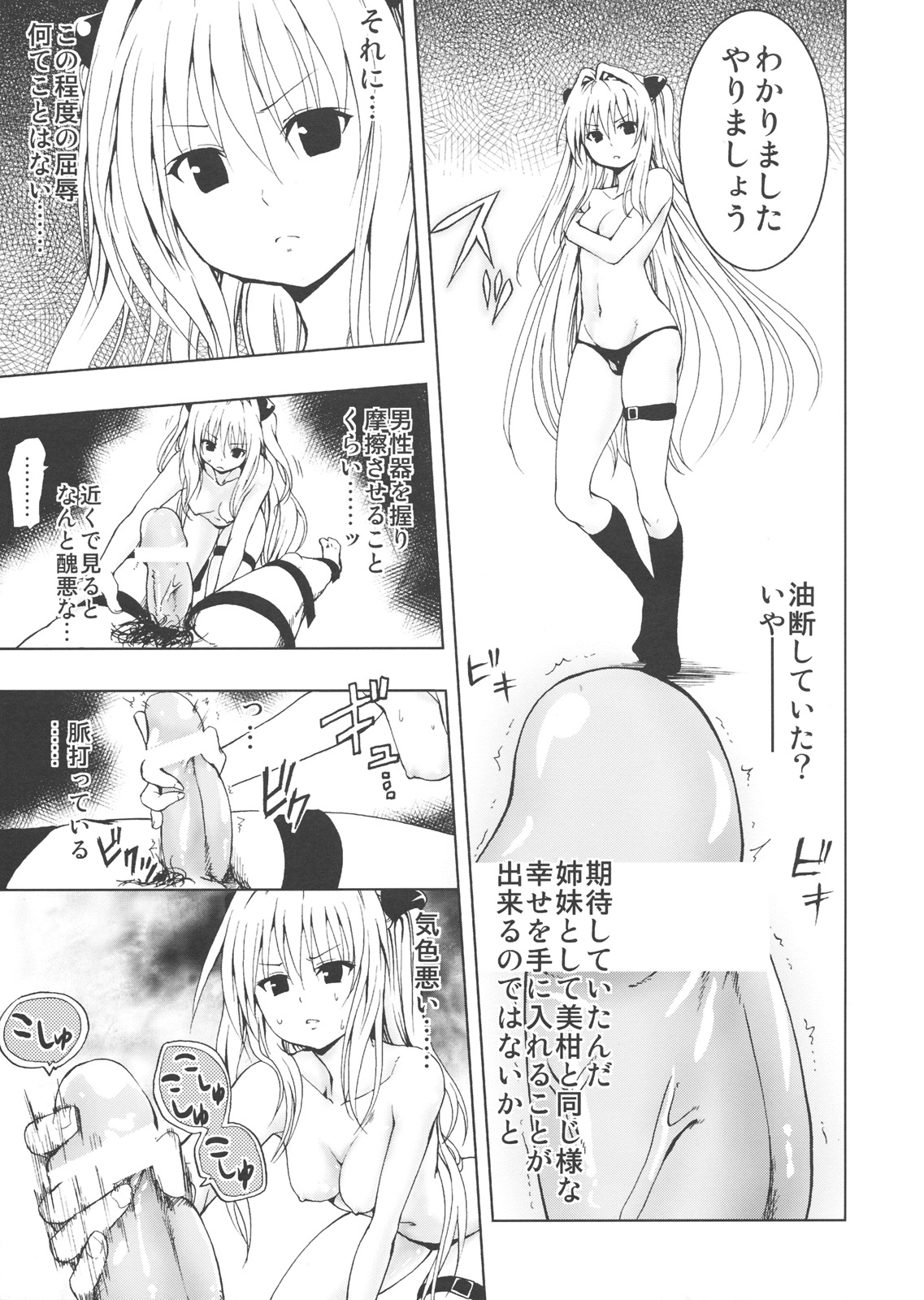Chou LOVE-Ru Darkness page 8 full