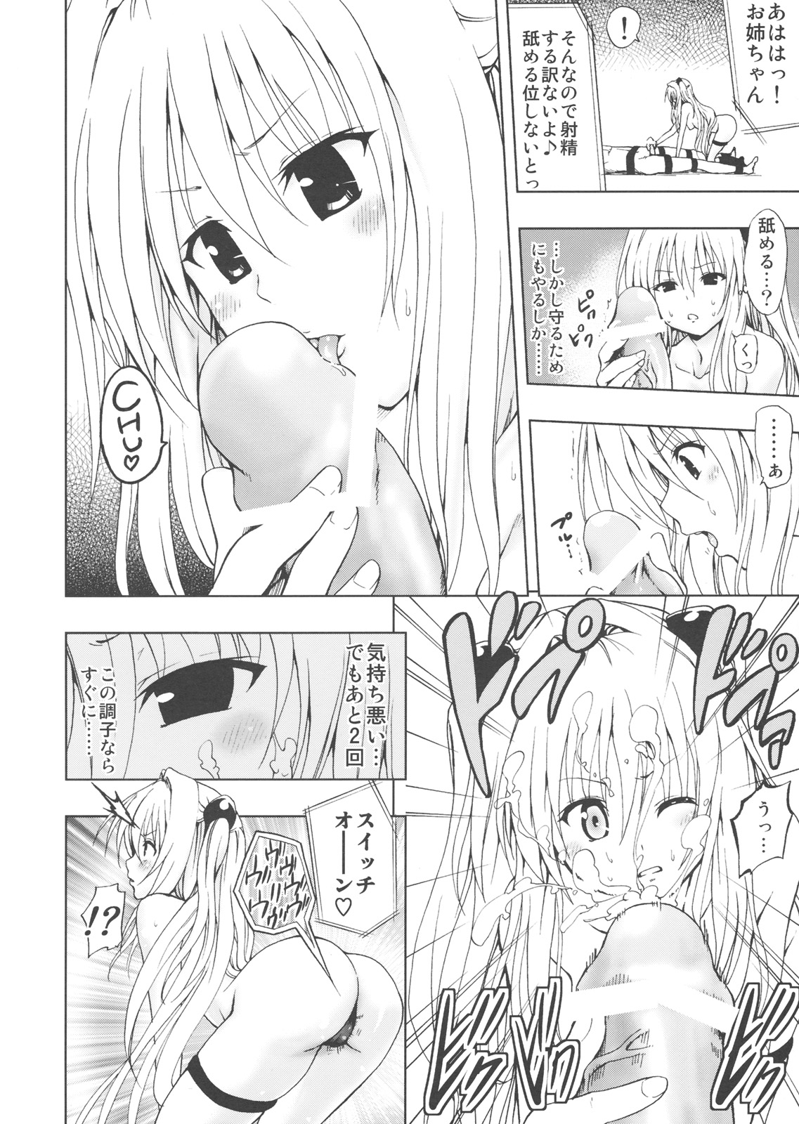 Chou LOVE-Ru Darkness page 9 full