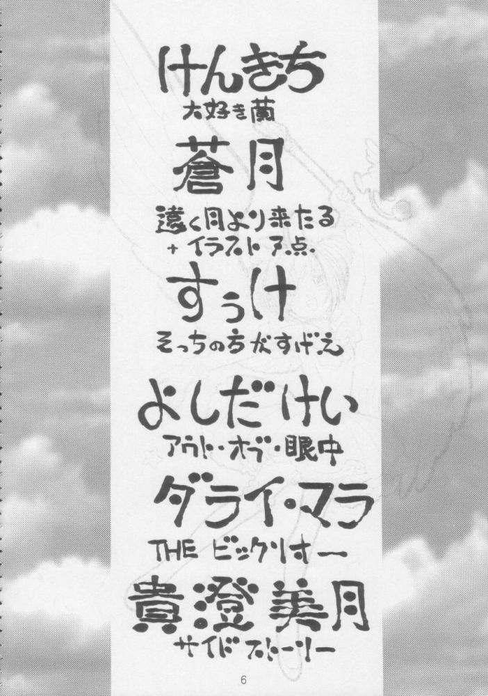 Juunanachou Toufu page 3 full