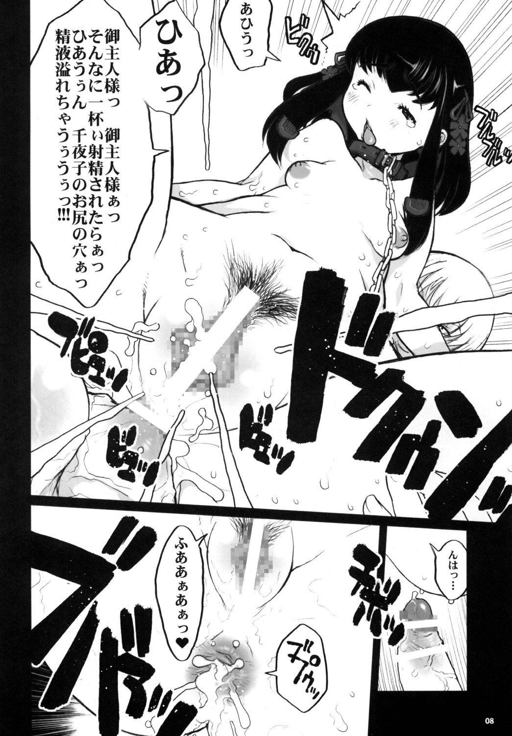 Kikenshisou Sakuhinshuu 1 Soushuu Hon Dai ni Han page 8 full