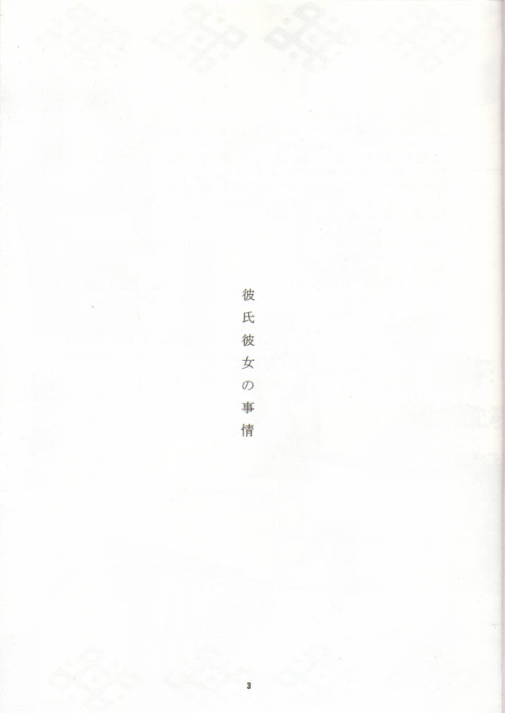 Nisshingeppo page 2 full