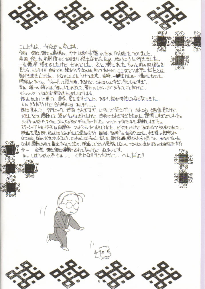 Nisshingeppo page 3 full