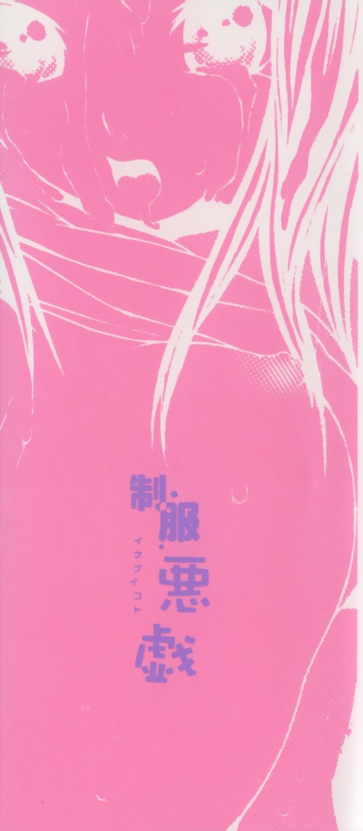 Seifuku Itazura Ikenai Koto page 2 full