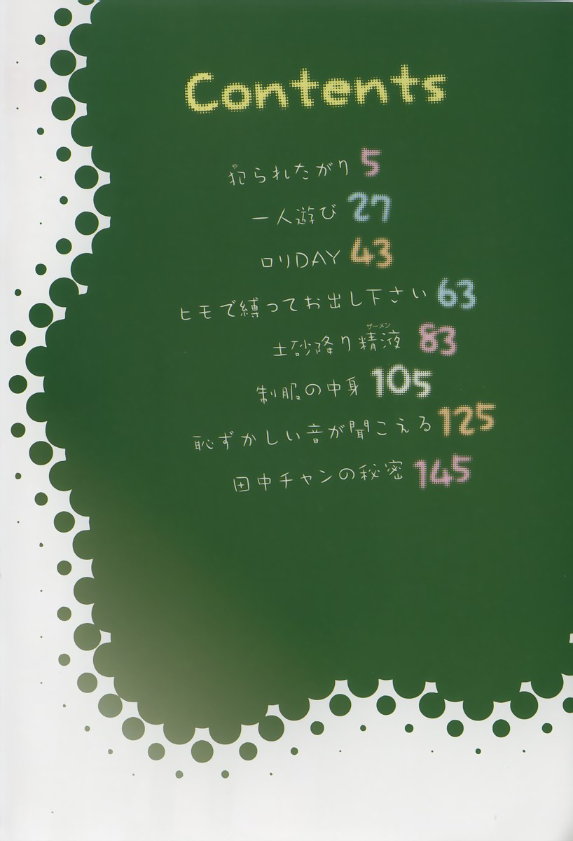 Seifuku Itazura Ikenai Koto page 8 full