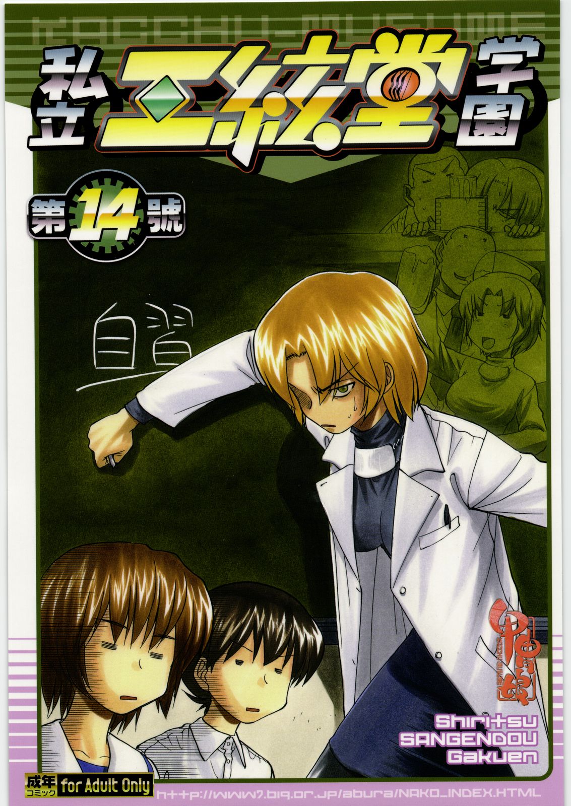 Shiritsu Sangendou Gakuen Koubaibu 14 Gou page 1 full